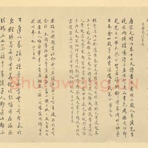 清代 程正揆·江山卧游图卷·侯汝承题跋(二)
