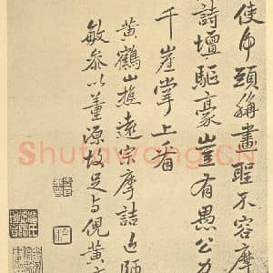 清代 恽寿平·山水画册·恽寿平题跋(三)
