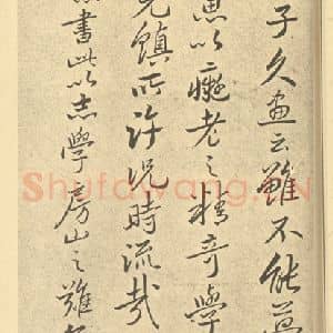 清代 恽寿平·山水画册·恽寿平题跋(五)