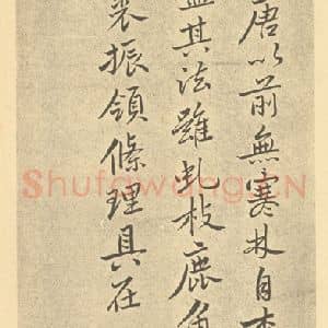 清代 恽寿平·山水画册·恽寿平题跋(六)