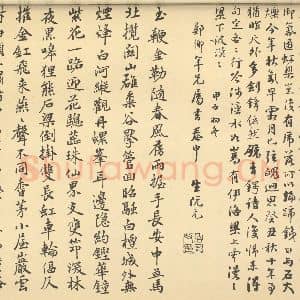 清代 王学浩·滦水联唫图卷·阮元题跋(二)朱为弼题跋(一)