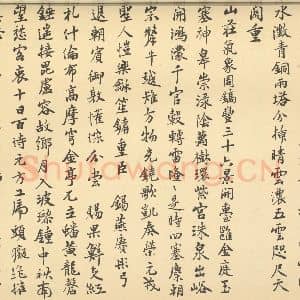 清代 王学浩·滦水联唫图卷·朱为弼题跋(二)