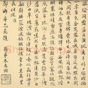 清代 王学浩·滦水联唫图卷·朱为弼题跋(三)