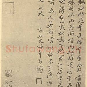 清代 恽寿平·山水画册·恽寿平题跋(八)
