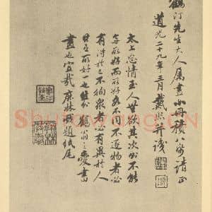 清代 戴熙·仿唐宋山水册·戴熙题跋