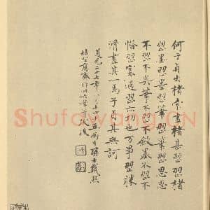 清代 戴熙·为何子贞画山水册·戴熙题跋