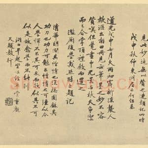 清代 吴大澄·临南田画册·吴大澄临何绍基 临戴熙题跋 吴湖帆题跋(一)