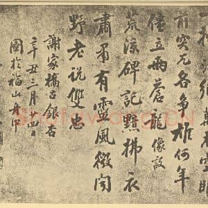 清代 翁同和·人物山水册·翁同和题跋