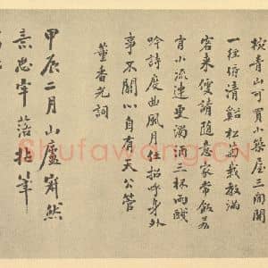 清代 翁同和·遗画册·翁同和题跋(四)