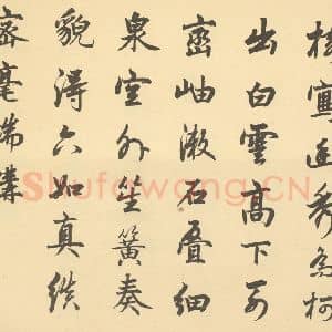 清代 恽寿平·王概合璧·嘉庆帝题跋(英和奉敕书)(一)