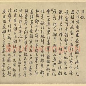 清代 汤燮·兰册·汤燮题跋(一)