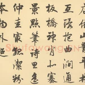 清代 恽寿平·王概合璧·嘉庆帝题跋(英和奉敕书)(三)
