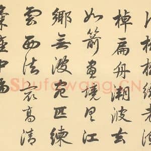 清代 恽寿平·王概合璧·嘉庆帝题跋(英和奉敕书)(四)