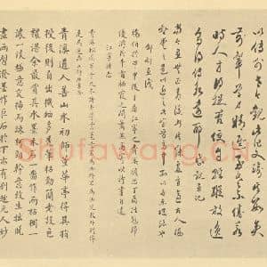 清代 程正揆·江山卧游图卷·侯汝承题跋(三)