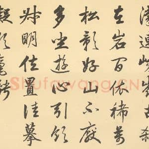 清代 恽寿平·王概合璧·嘉庆帝题跋(英和奉敕书)(六)
