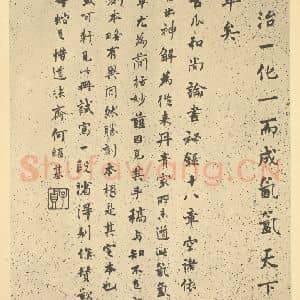 清代 道济·纪游图咏册·何绍基题跋(一)