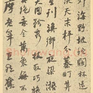 清代 道济·纪游图咏册·何绍基题跋(二)