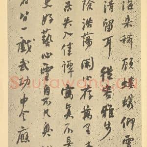 清代 道济·纪游图咏册·何绍基题跋(四)
