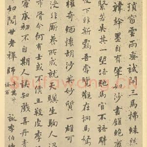 清代 道济·纪游图咏册·何绍基题跋(五)