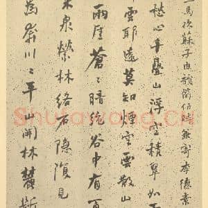 清代 道济·纪游图咏册·何绍基题跋(六)