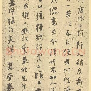 清代 道济·纪游图咏册·何绍基题跋(七)
