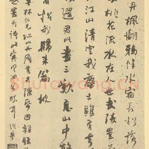清代 道济·纪游图咏册·何绍基题跋(八)