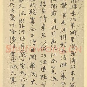 清代 道济·纪游图咏册·张穆题跋(一)