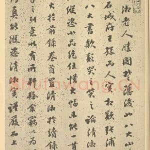 清代 道济·纪游图咏册·潘遵祁题跋(一)