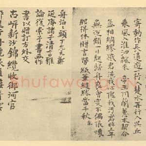 清代 道济·书画稿·道济题跋(一)