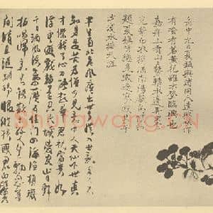 清代 道济·书画稿·道济题跋(二)