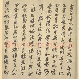 清代 道济·山水册·何绍基题跋(一)