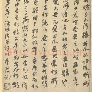 清代 道济·山水册·何绍基题跋(二)