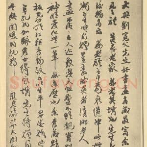清代 道济·山水册·赵烈文题跋(一)