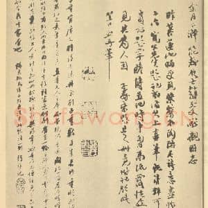 清代 道济·山水册·赵烈文题跋(二)徐恕题跋