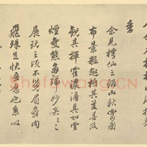 清代 道济·谢时臣·山水卷·文震孟 孔广镛题跋