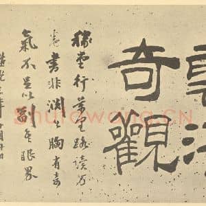 清代 梅清代 黄山图·张廷济题跋