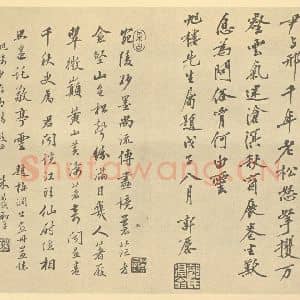 清代 梅清代 黄山图·郭麟 朱昌颐题跋