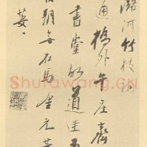 清代 吴山涛·山水册·吴山涛题跋(五)