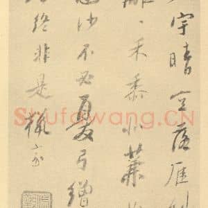 清代 吴山涛·山水册·吴山涛题跋(六)