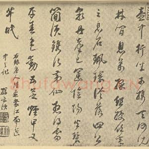 清代 王原祁·仿古山水册·孙岳颁题跋