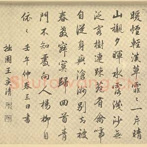 清代 王原祁·仿古山水册·王奕清题跋