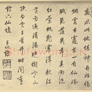 清代 王原祁·仿古山水册·王化鹤题跋
