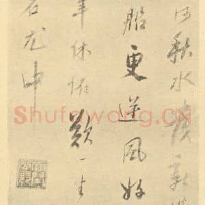 清代 吴山涛·山水册·吴山涛题跋(八)