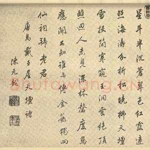 清代 王原祁·仿古山水册·陈元龙题跋