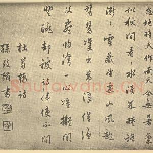 清代 王原祁·仿古山水册·孙致弥题跋