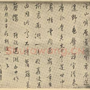 清代 王原祁·仿古山水册·沈宗敬题跋