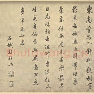 清代 王原祁·仿古山水册·胡任舆题跋