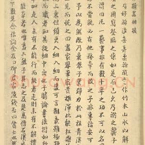清代 柳堉·山水册·柳堉题跋(一)