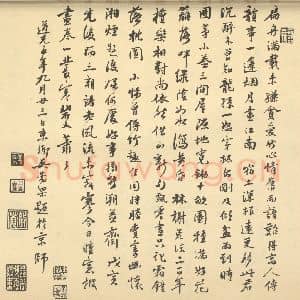 清代 王翚·栽竹图卷·吴嵩梁题跋