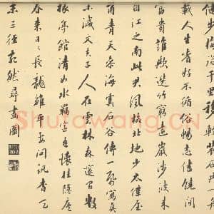 清代 王翚·栽竹图卷·李宗瀚题跋